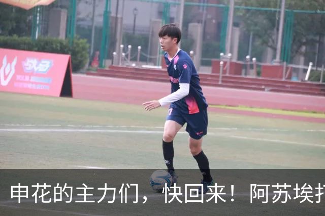 申花的主力们，快回来！阿苏埃打完再也不想“孤军奋战